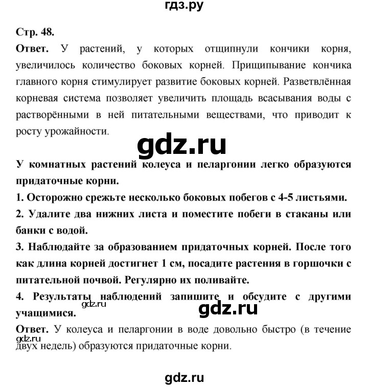 ГДЗ по биологии 6 класс  Пасечник  Базовый уровень страница - 48, Решебник