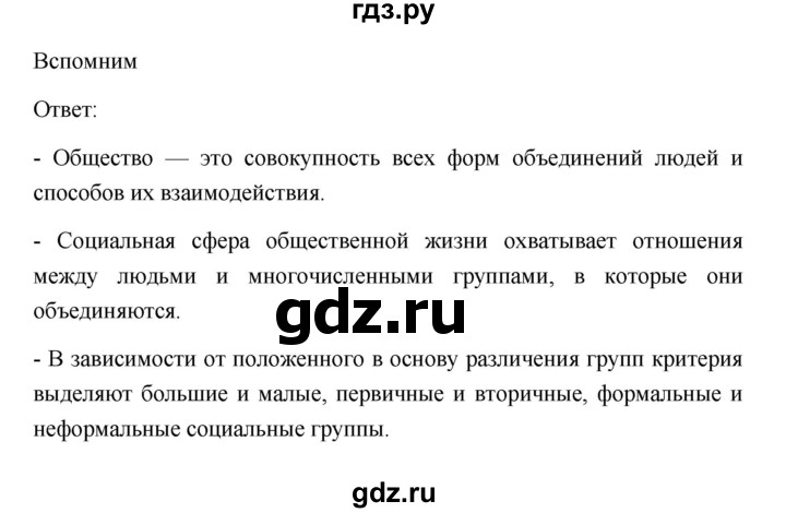 ГДЗ по обществознанию 9 класс  Боголюбов   страница - 111, Решебник