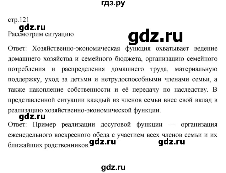 ГДЗ по обществознанию 9 класс  Боголюбов   страница - 121, Решебник