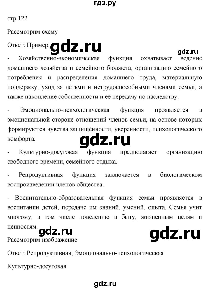 ГДЗ по обществознанию 9 класс  Боголюбов   страница - 122, Решебник