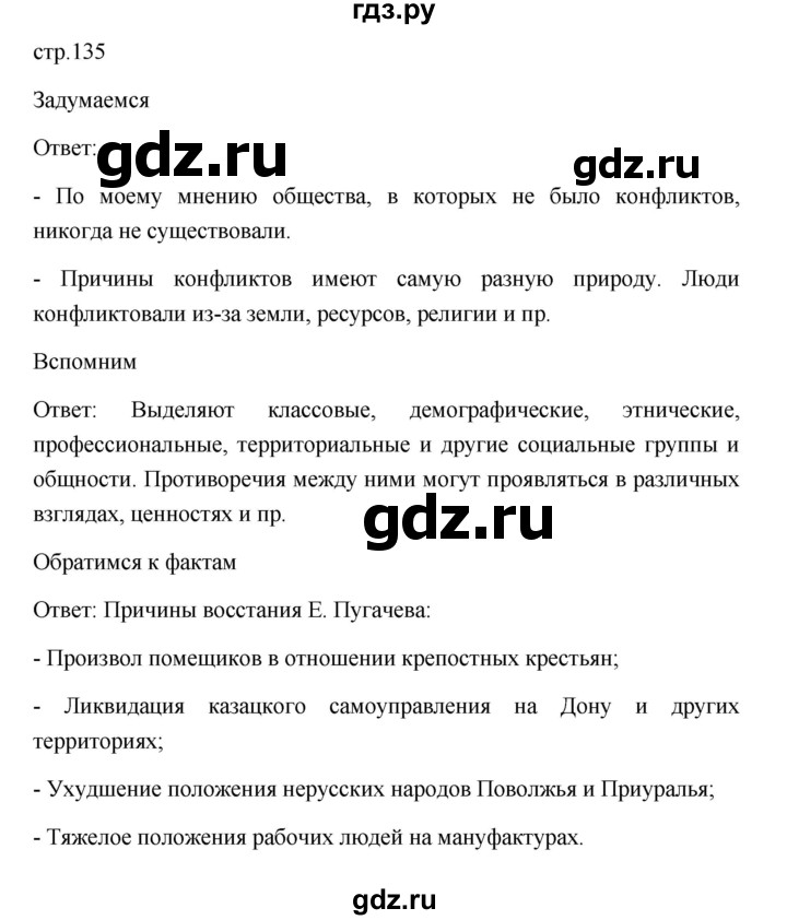 ГДЗ по обществознанию 9 класс  Боголюбов   страница - 135, Решебник