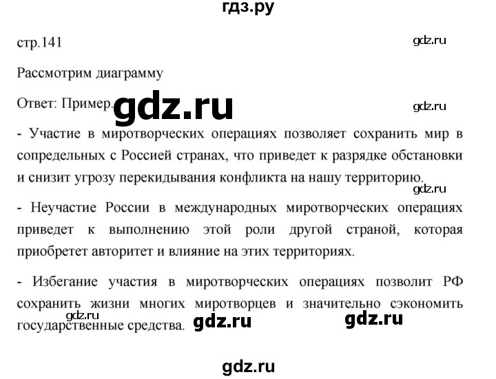 ГДЗ по обществознанию 9 класс  Боголюбов   страница - 141, Решебник