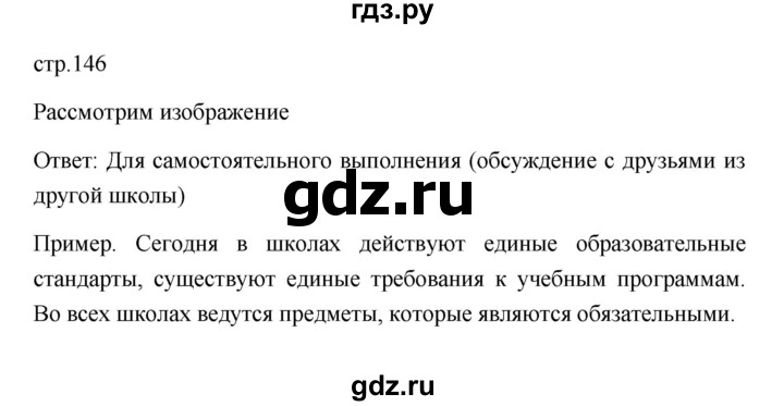 ГДЗ по обществознанию 9 класс  Боголюбов   страница - 146, Решебник