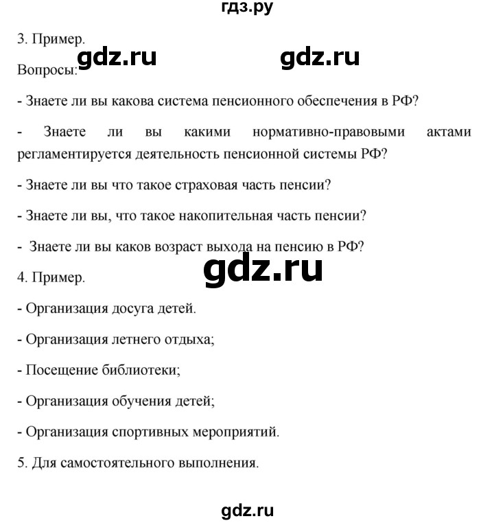 ГДЗ по обществознанию 9 класс  Боголюбов   страница - 149, Решебник