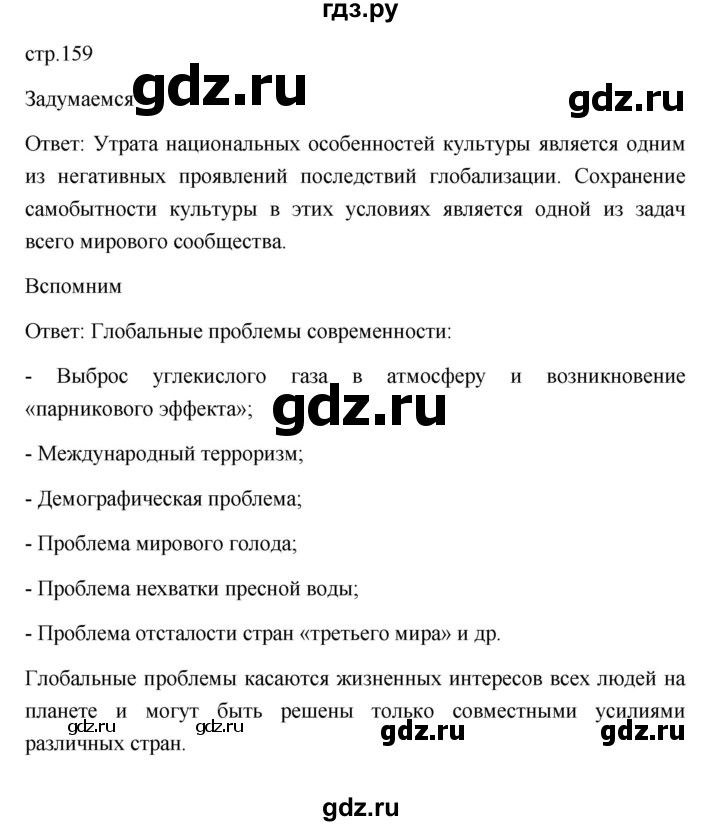 ГДЗ по обществознанию 9 класс  Боголюбов   страница - 159, Решебник