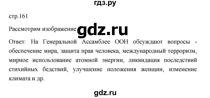 ГДЗ по обществознанию 9 класс  Боголюбов   страница - 161, Решебник