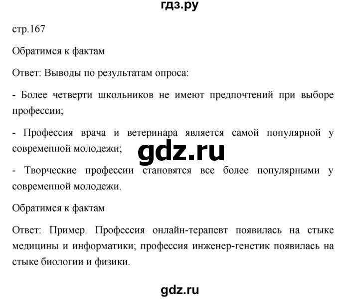 ГДЗ по обществознанию 9 класс  Боголюбов   страница - 167, Решебник