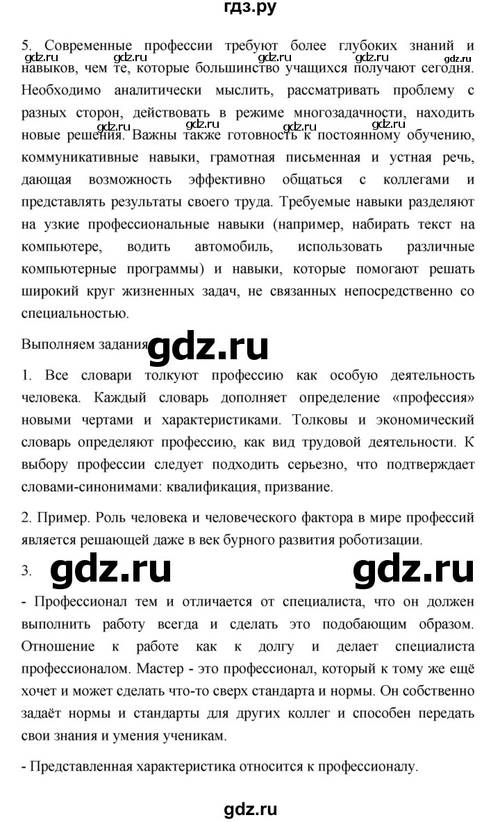 ГДЗ страница 170 обществознание 9 класс Боголюбов, Лазебникова