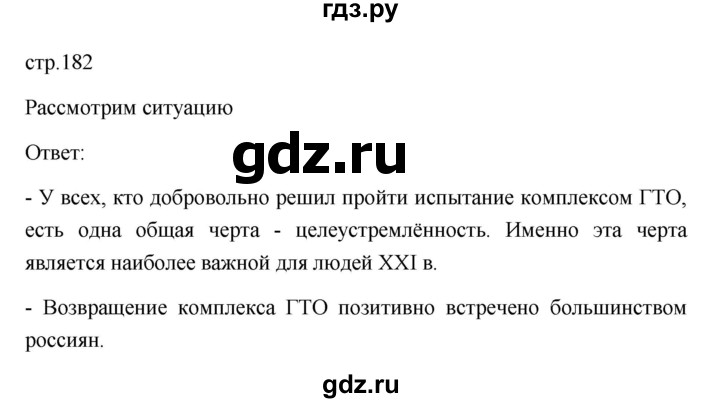 ГДЗ по обществознанию 9 класс  Боголюбов   страница - 182, Решебник