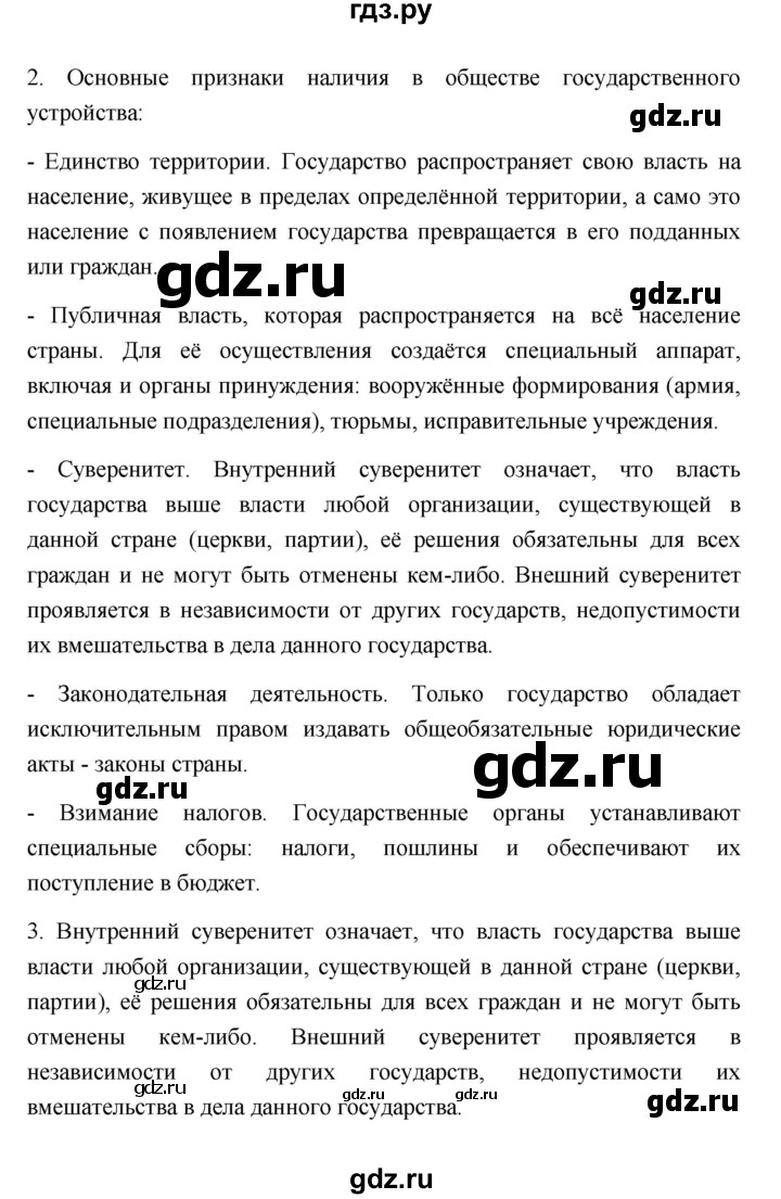 ГДЗ по обществознанию 9 класс  Боголюбов   страница - 20, Решебник