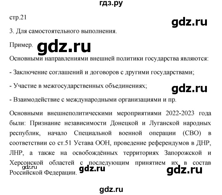 ГДЗ по обществознанию 9 класс  Боголюбов   страница - 21, Решебник