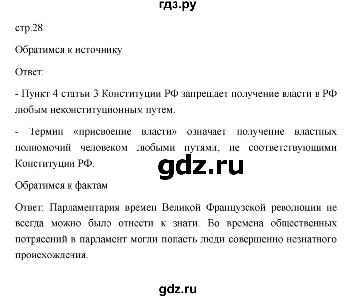 ГДЗ по обществознанию 9 класс  Боголюбов   страница - 28, Решебник