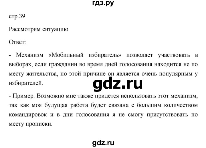 ГДЗ по обществознанию 9 класс  Боголюбов   страница - 39, Решебник