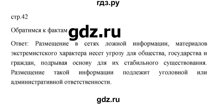 ГДЗ по обществознанию 9 класс  Боголюбов   страница - 42, Решебник