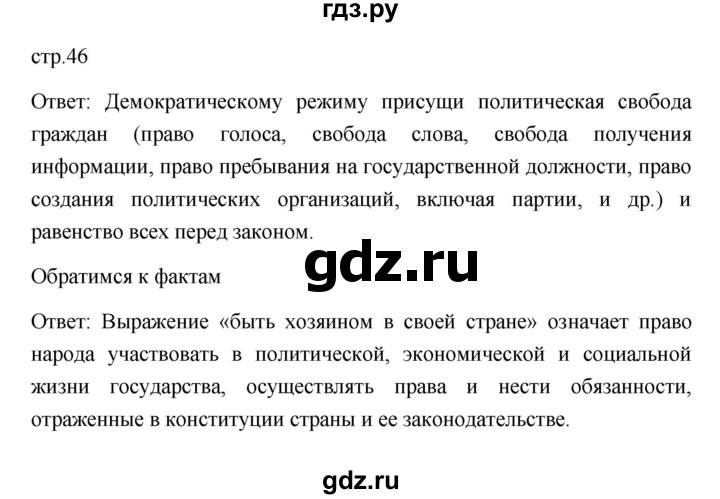 ГДЗ по обществознанию 9 класс  Боголюбов   страница - 46, Решебник