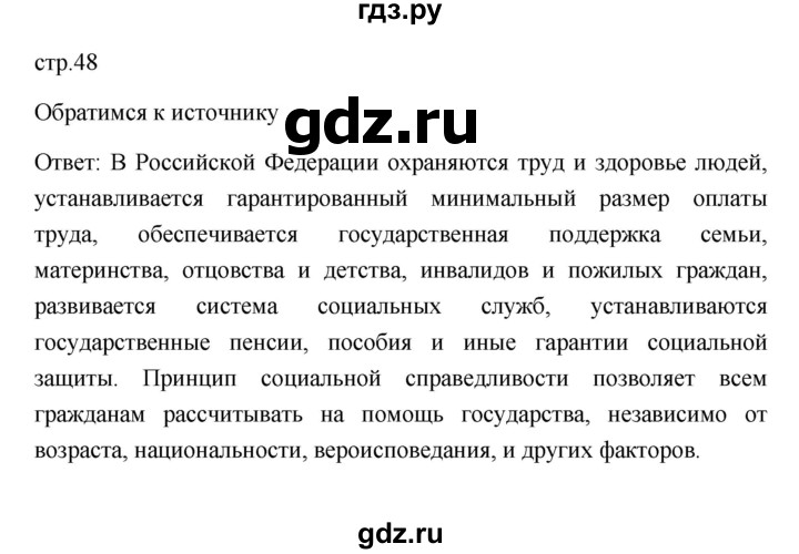 ГДЗ по обществознанию 9 класс  Боголюбов   страница - 48, Решебник