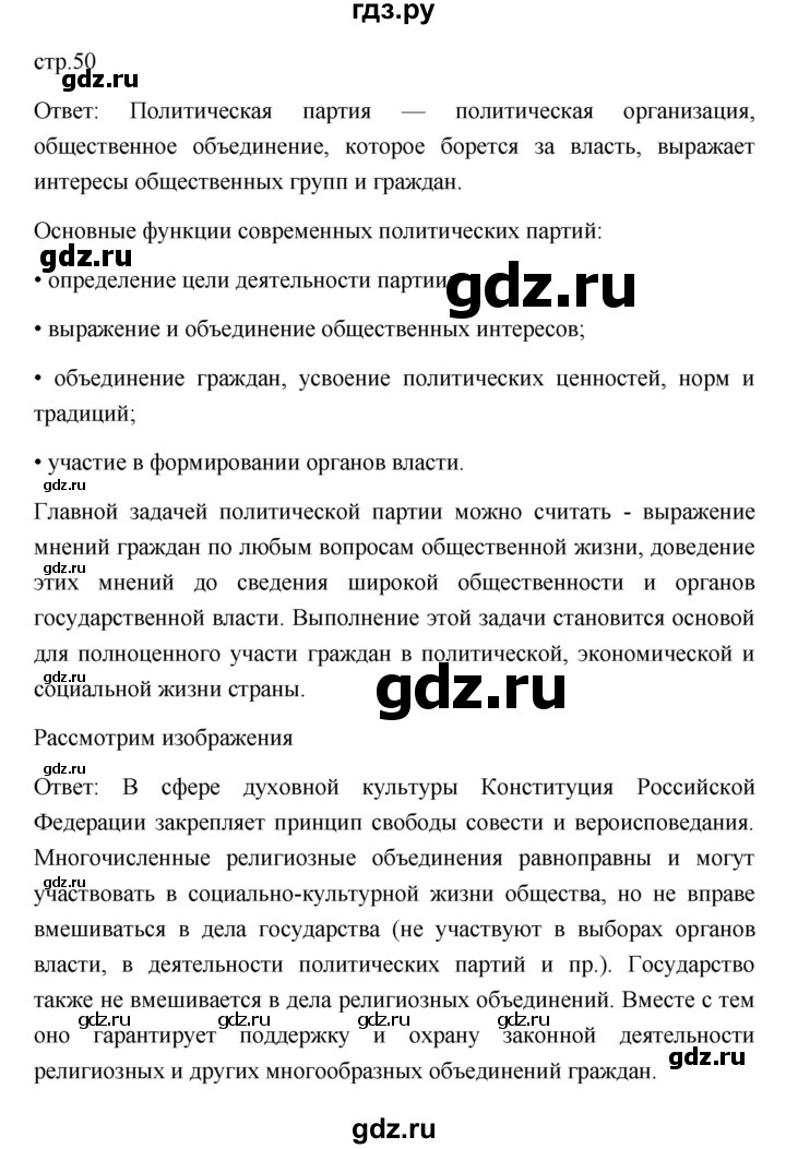 ГДЗ по обществознанию 9 класс  Боголюбов   страница - 50, Решебник