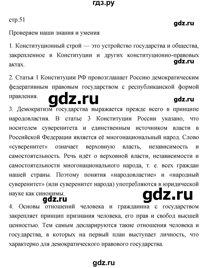 ГДЗ по обществознанию 9 класс  Боголюбов   страница - 51, Решебник