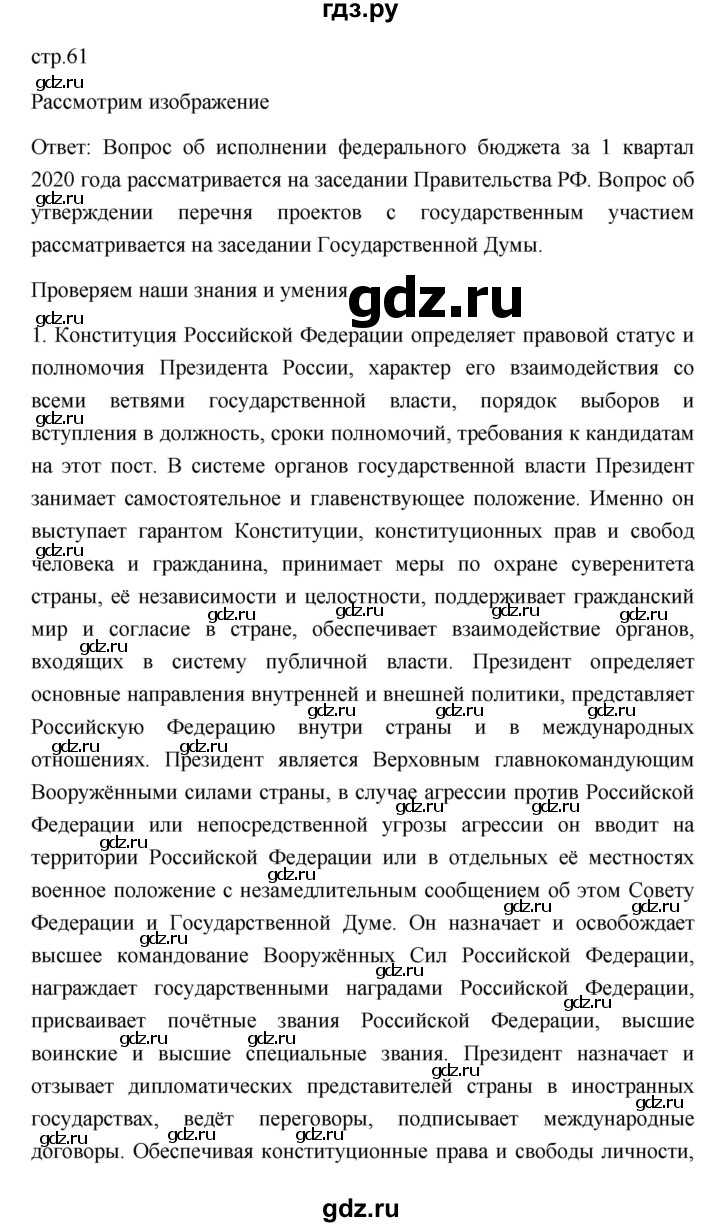 ГДЗ страница 61 обществознание 9 класс Боголюбов, Лазебникова