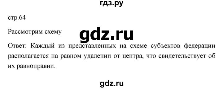 ГДЗ по обществознанию 9 класс  Боголюбов   страница - 64, Решебник