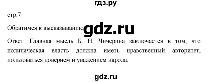 ГДЗ по обществознанию 9 класс  Боголюбов   страница - 7, Решебник