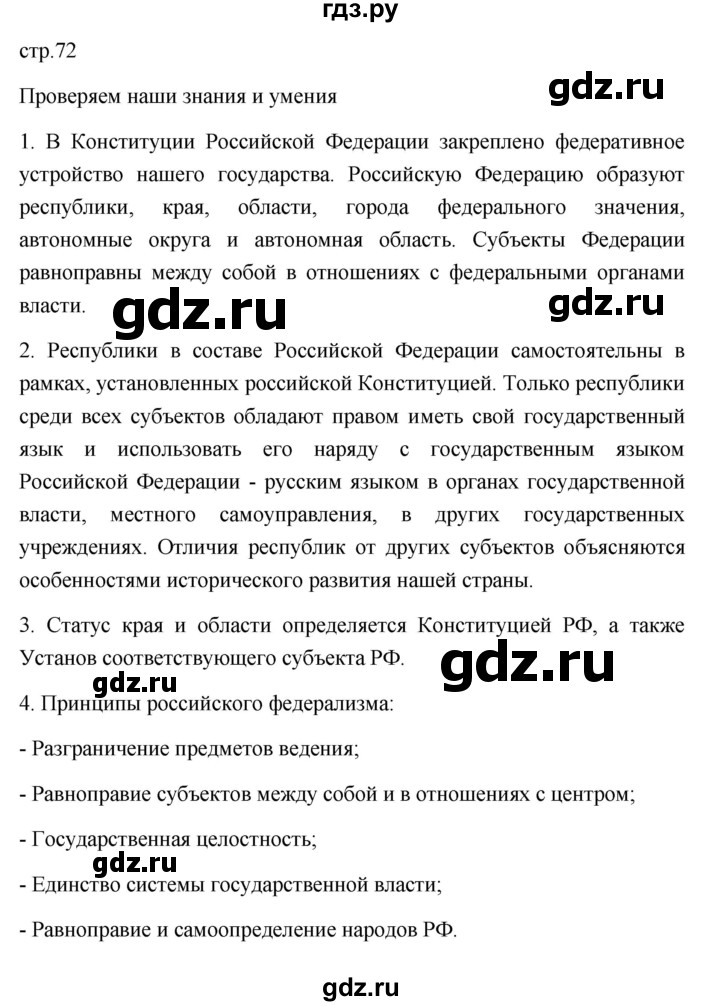 ГДЗ по обществознанию 9 класс  Боголюбов   страница - 72, Решебник