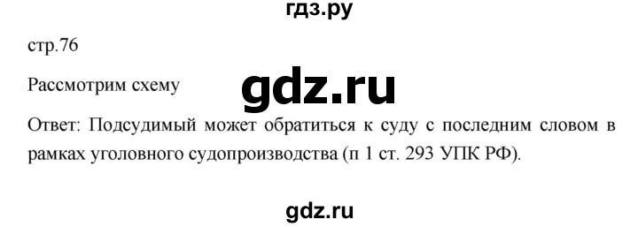 ГДЗ по обществознанию 9 класс  Боголюбов   страница - 76, Решебник