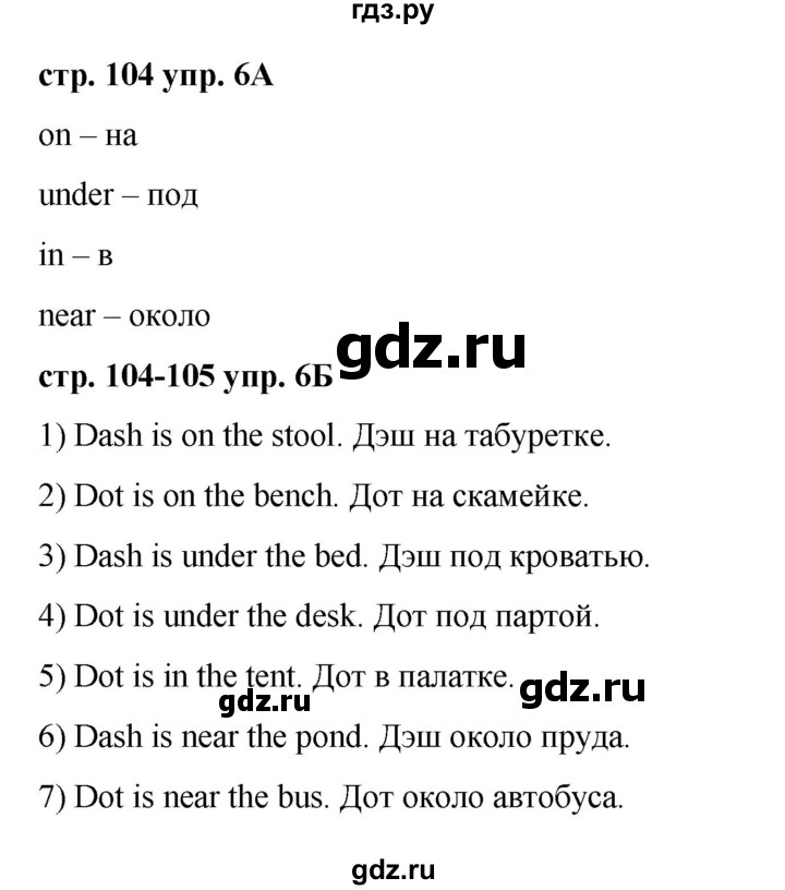ГДЗ по английскому языку 2 класс Афанасьева   часть 1. страница - 104, Решебник