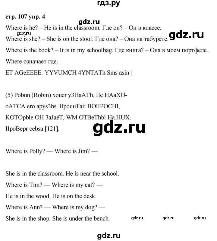 ГДЗ по английскому языку 2 класс Афанасьева   часть 1. страница - 107, Решебник