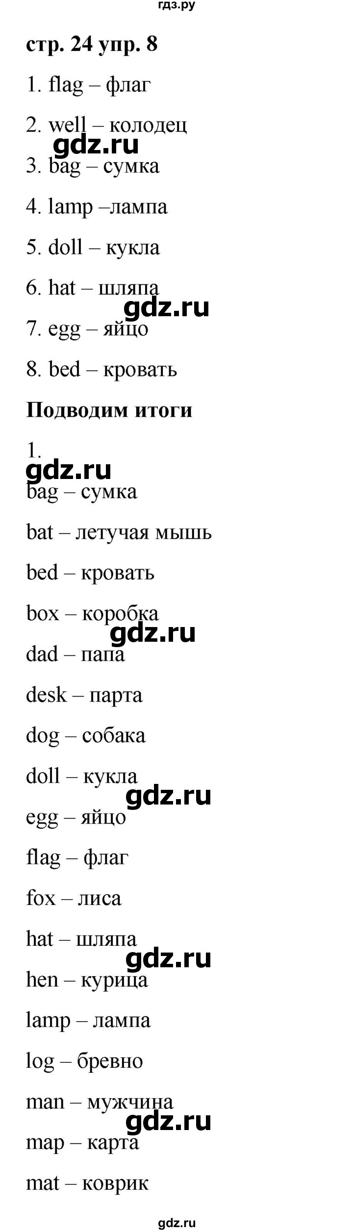 ГДЗ по английскому языку 2 класс Афанасьева   часть 1. страница - 24, Решебник