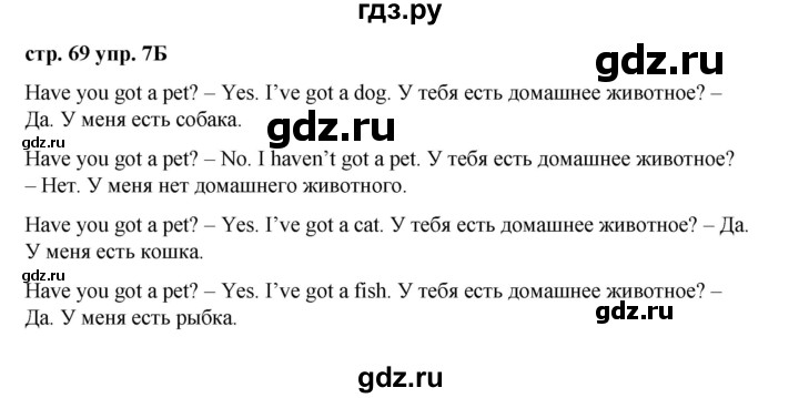 ГДЗ по английскому языку 2 класс Афанасьева Rainbow и Dialogue with English  часть 1. страница - 69, Решебник