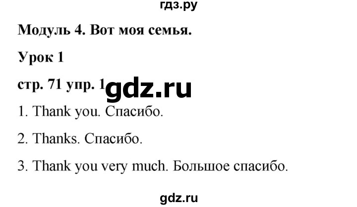 ГДЗ по английскому языку 2 класс Афанасьева Rainbow и Dialogue with English  часть 1. страница - 71, Решебник