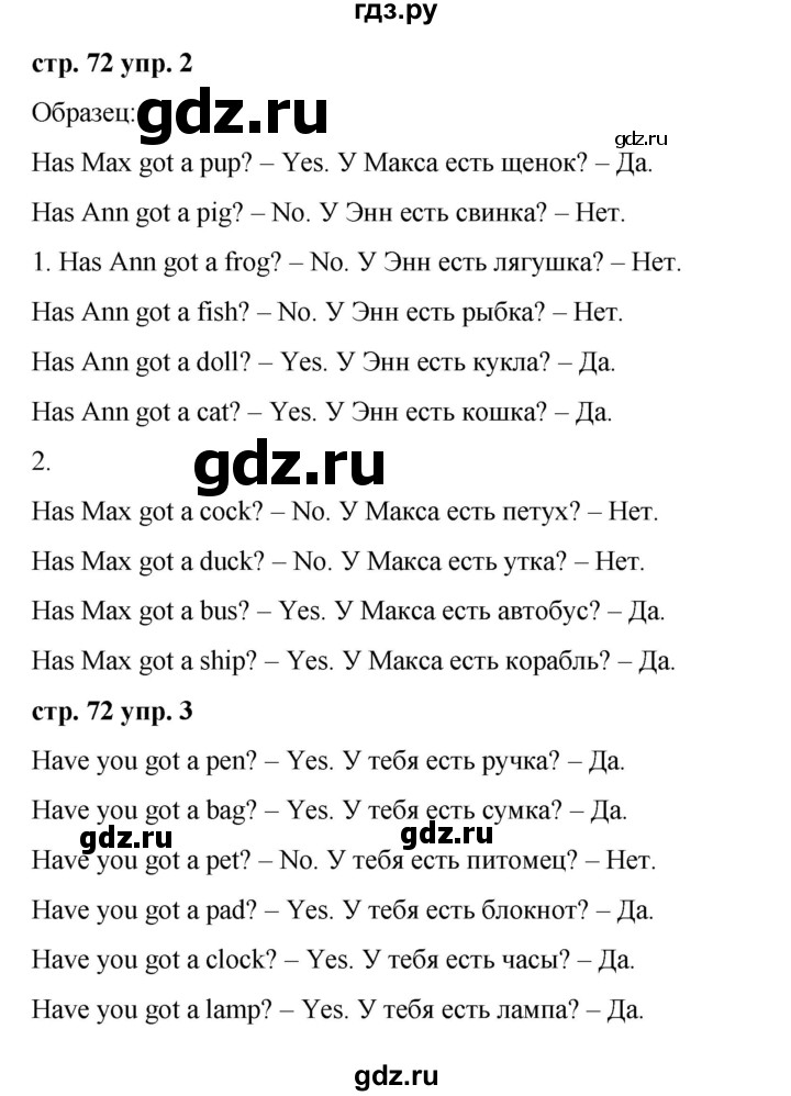 ГДЗ по английскому языку 2 класс Афанасьева   часть 1. страница - 72, Решебник
