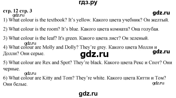 ГДЗ по английскому языку 2 класс Афанасьева Rainbow и Dialogue with English  часть 2. страница - 12, Решебник