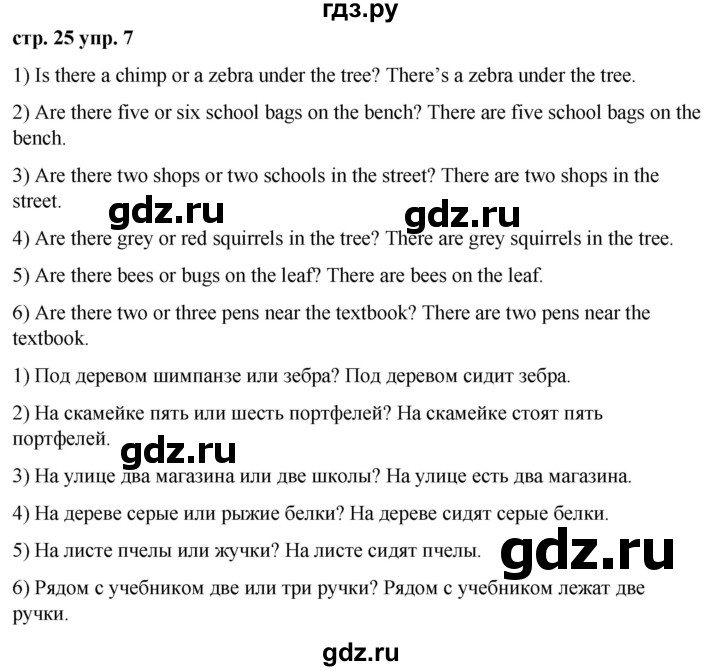 ГДЗ по английскому языку 2 класс Афанасьева   часть 2. страница - 25, Решебник