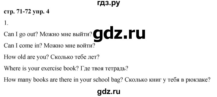 ГДЗ по английскому языку 2 класс Афанасьева Rainbow и Dialogue with English  часть 2. страница - 71, Решебник