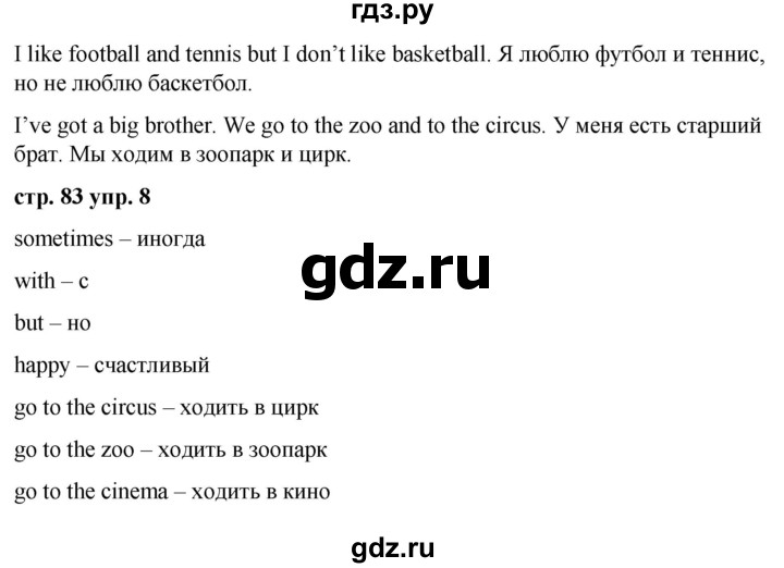 ГДЗ по английскому языку 2 класс Афанасьева   часть 2. страница - 83, Решебник