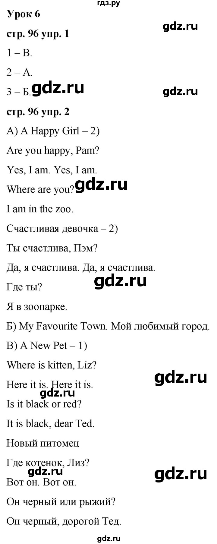 ГДЗ по английскому языку 2 класс Афанасьева Rainbow и Dialogue with English  часть 2. страница - 96, Решебник