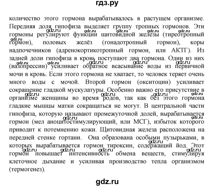 ГДЗ по биологии 9 класс  Пасечник  Базовый уровень параграф 13 (страница) - 69, Решебник