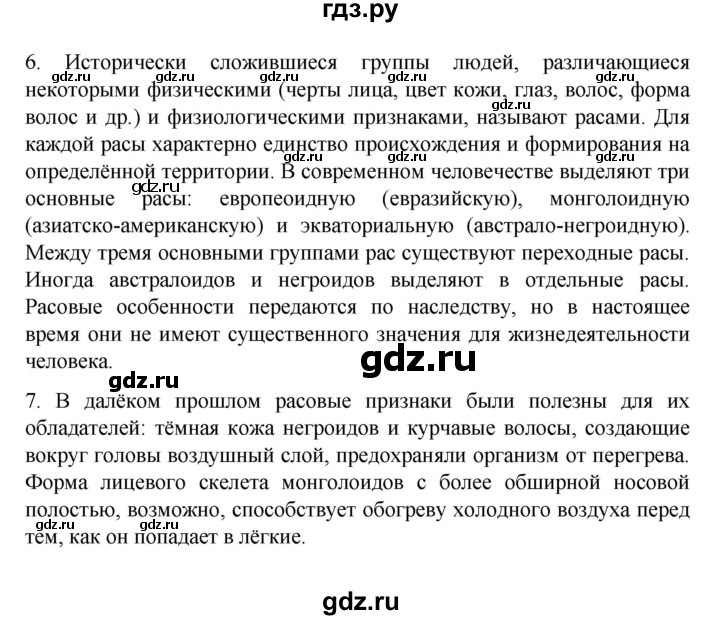 ГДЗ по биологии 9 класс  Пасечник  Базовый уровень параграф 3 (страница) - 21, Решебник