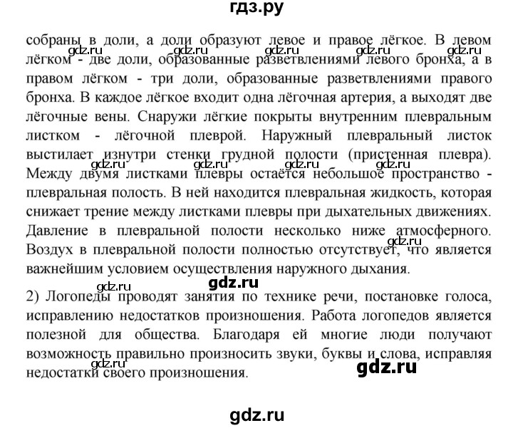 ГДЗ по биологии 9 класс  Пасечник  Базовый уровень параграф 26 (страница) - 129, Решебник
