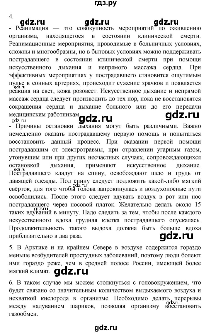 ГДЗ параграф 28 (страница) 138 биология 9 класс Пасечник, Каменский