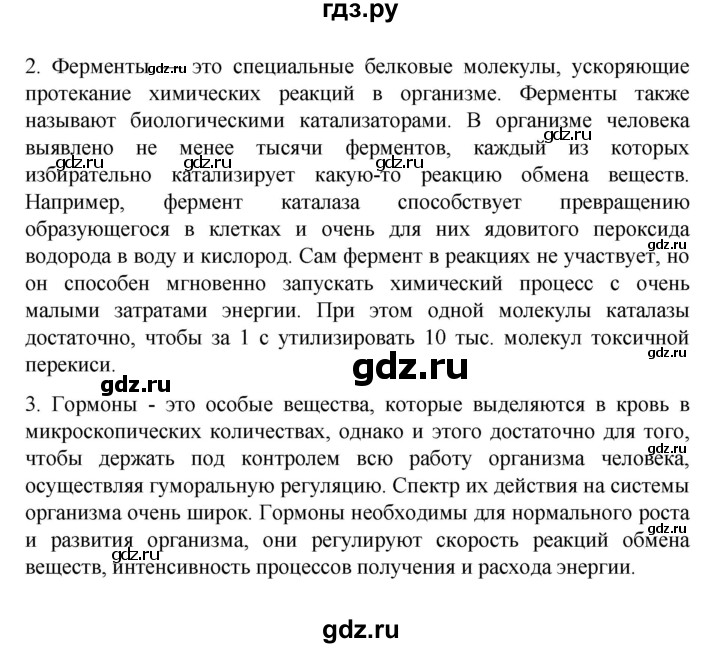 ГДЗ по биологии 9 класс  Пасечник  Базовый уровень параграф 34 (страница) - 164, Решебник