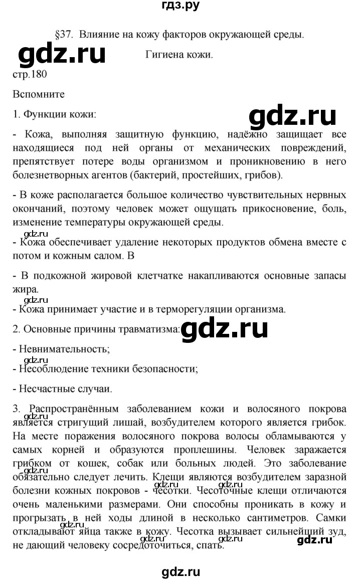 ГДЗ по биологии 9 класс  Пасечник  Базовый уровень параграф 37 (страница) - 180, Решебник