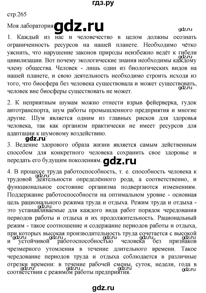 ГДЗ по биологии 9 класс  Пасечник  Базовый уровень параграф 56 (страница) - 265, Решебник