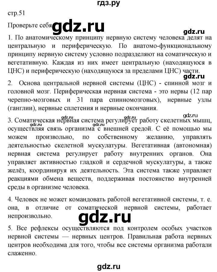 ГДЗ по биологии 9 класс  Пасечник  Базовый уровень параграф 8 (страница) - 51, Решебник