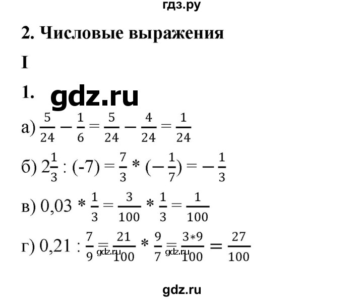 ГДЗ по алгебре 7 класс Крайнева рабочая тетрадь (Макарычев) Базовый уровень §2 - 1, Решебник