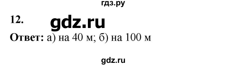 ГДЗ по алгебре 7 класс Крайнева рабочая тетрадь (Макарычев) Базовый уровень §13 - 12, Решебник