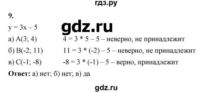 ГДЗ по алгебре 7 класс Крайнева рабочая тетрадь (Макарычев) Базовый уровень §13 - 9, Решебник