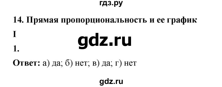 ГДЗ по алгебре 7 класс Крайнева рабочая тетрадь (Макарычев) Базовый уровень §14 - 1, Решебник